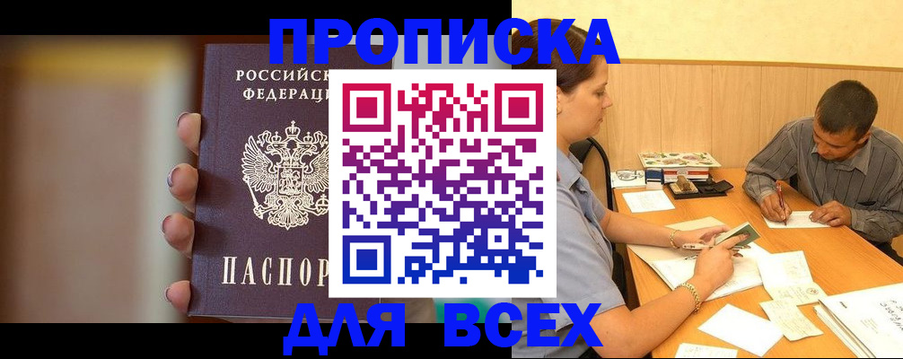 временная регистрация для всех в Черемхово
