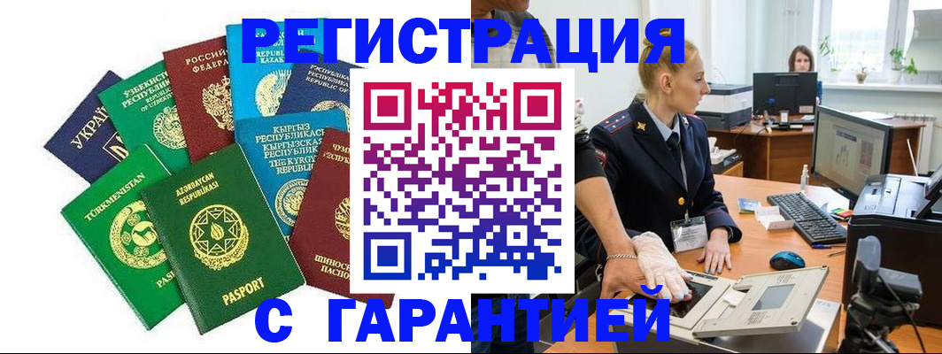 прописка гарантия в Черемхово