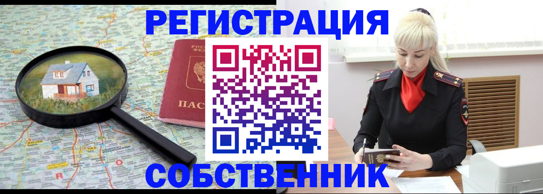 прописка для школы в Черемхово